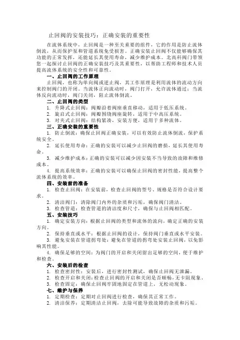 止回阀的安装技巧：正确安装的重要性 