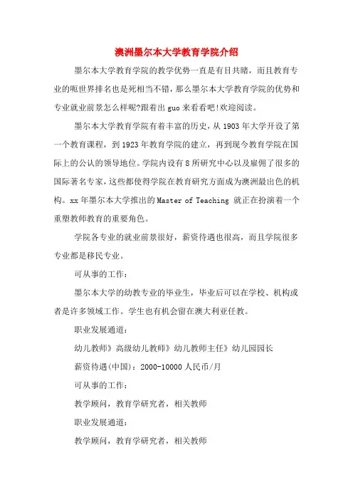 澳洲墨尔本大学教育学院介绍