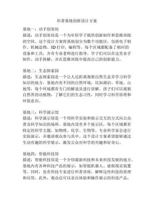 科普基地创新设计方案