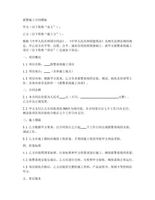 报警施工合同模板