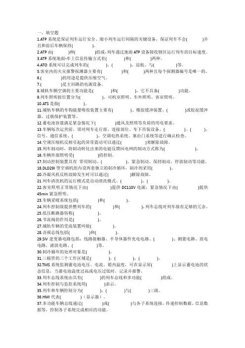 城轨车辆电气下学期题库