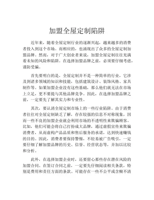 加盟全屋定制陷阱