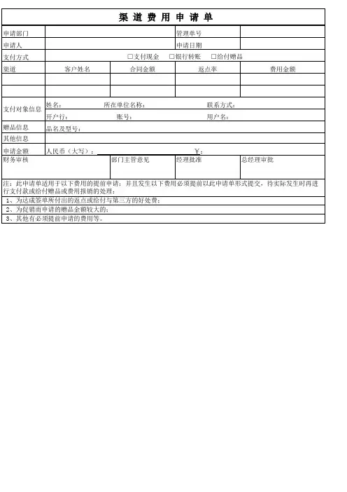 渠道费用申请单