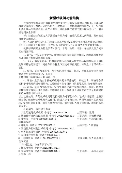 呼吸阀