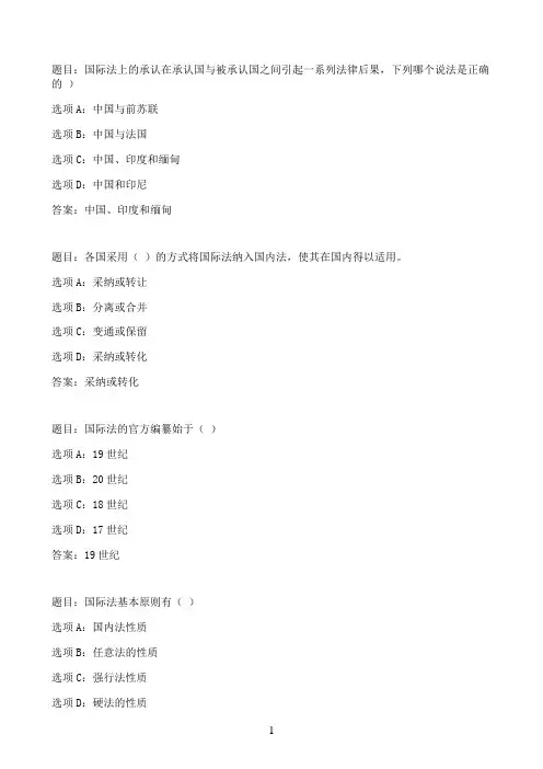 国开作业国际公法-形考任务1（20分）35参考（含答案）