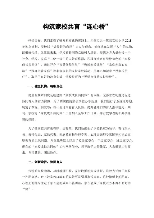 构筑家校共育“连心桥”