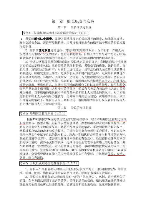 《船长业务》第一章船长职责与实务