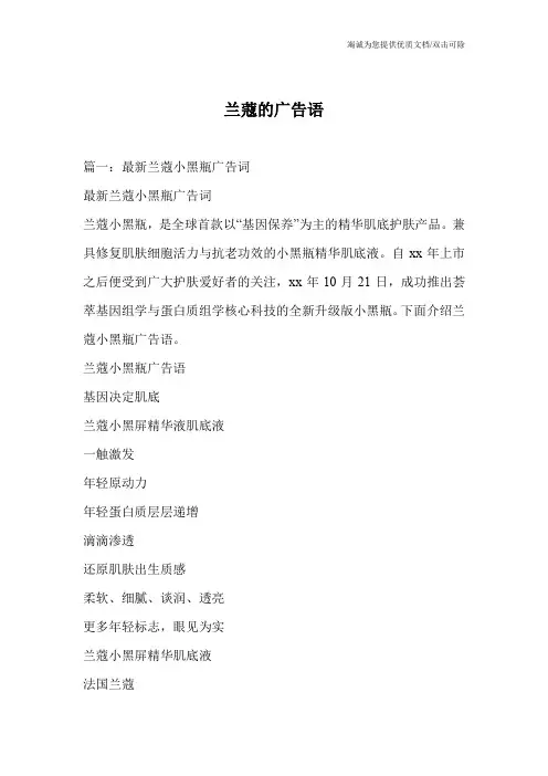 兰蔻的广告语