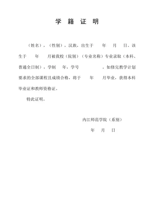 学籍证明模板(1)