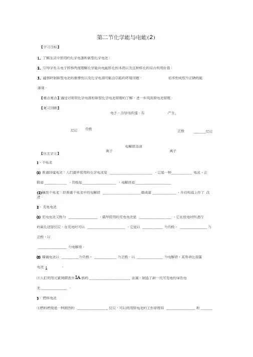 湖北省黄冈市红安县2020届高三化学一轮复习化学能与电能2课时导学案(无答案)新人教版
