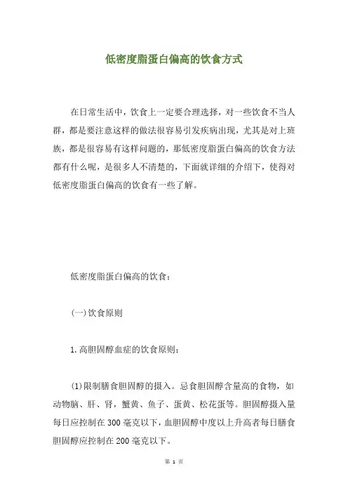 低密度脂蛋白偏高的饮食方式