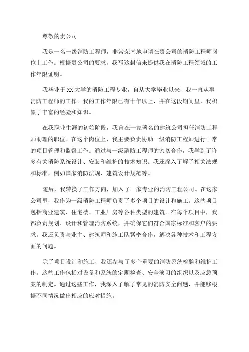 一级消防工程师工作年限证明