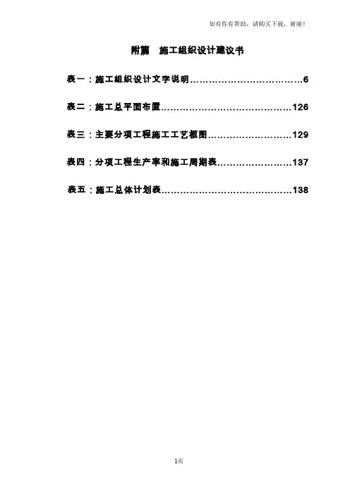 沪太路施工组织设计建议书