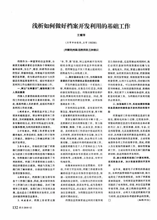 浅析如何做好档案开发利用的基础工作