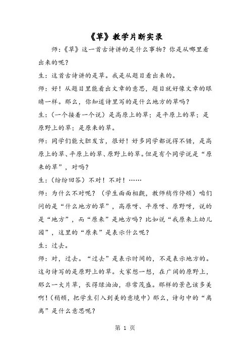 《草》教学片断实录-文档资料