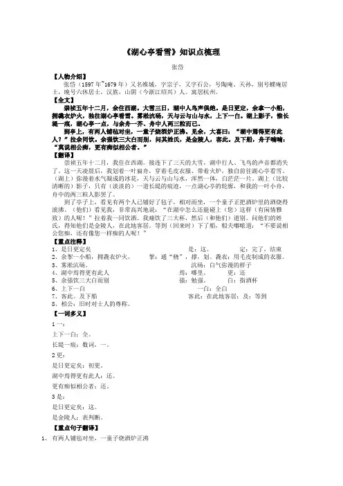 湖心亭看雪知识点