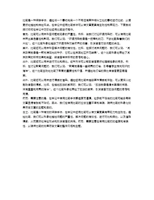 如何在申论中运用比喻手法