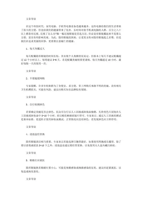 生活养生-戴隐形眼镜必须注意的8大注意事项