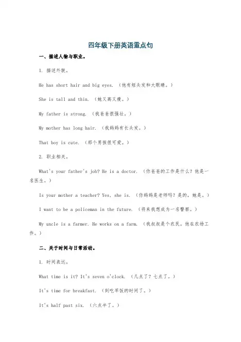 四年级下册英语重点句