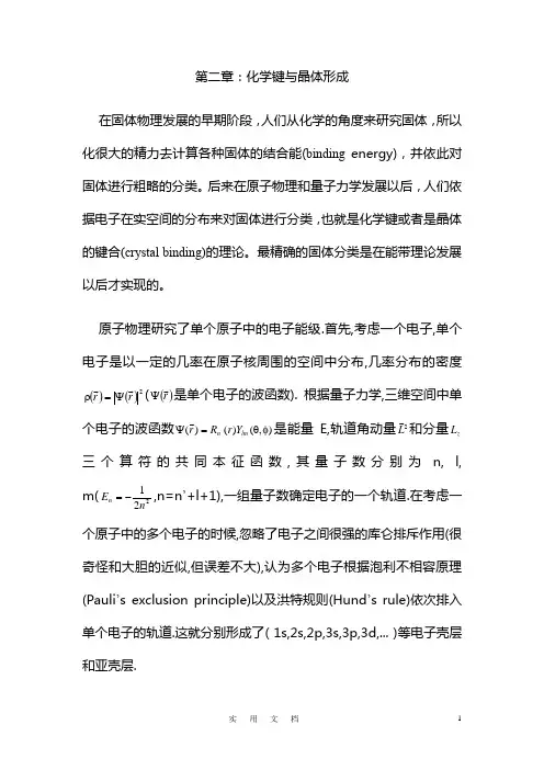 固体物理(清华大学)--N01_C02