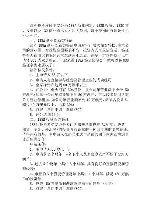2019全新澳洲投资移民条件解析