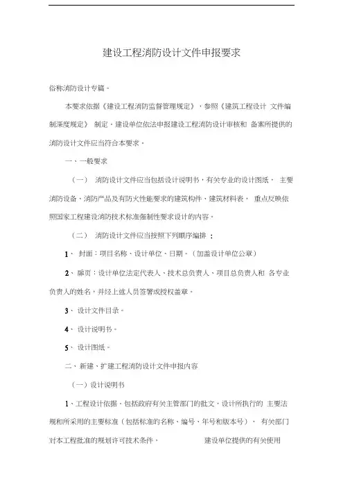 消防设计专篇要求