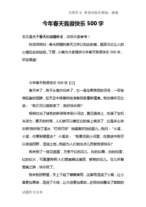 今年春天我很快乐500字