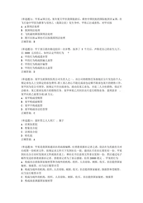 东师《刑法总论》20春在线作业1答案4