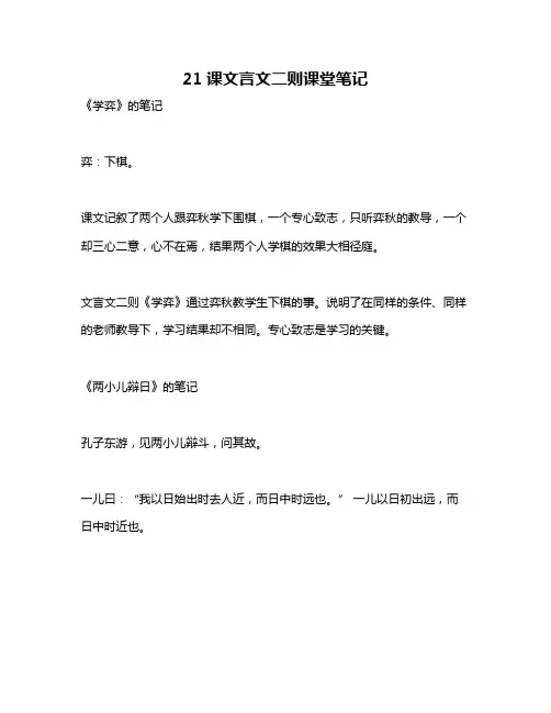 21课文言文二则课堂笔记