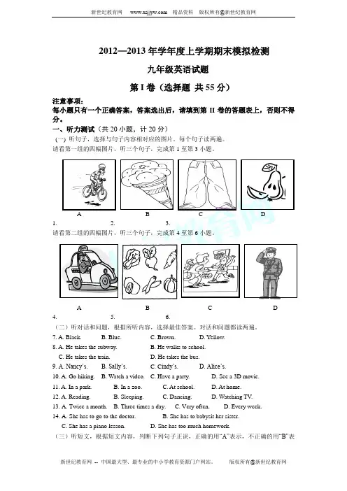 2012—2013年学年度上学期期末模拟检测九年级英语试题 (含听力MP3)
