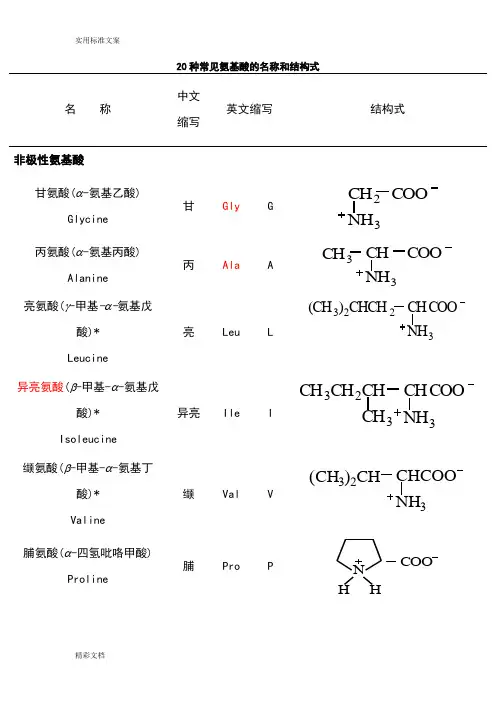 氨基酸结构式
