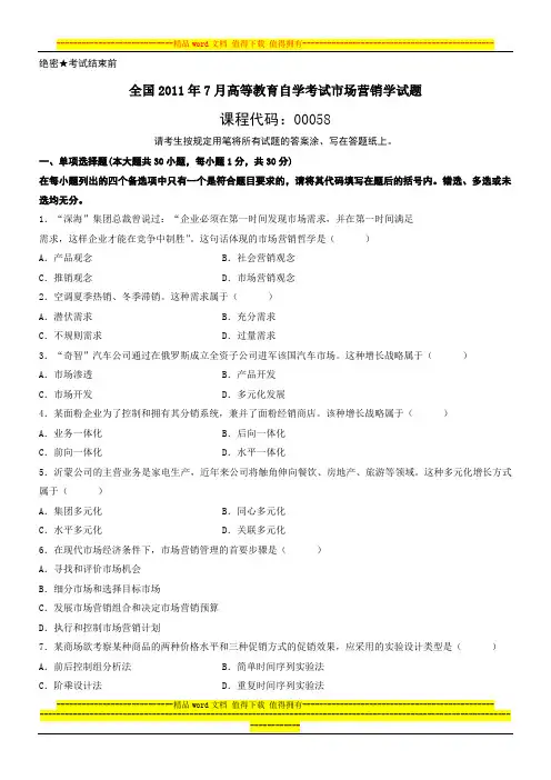 2011-2013年全国高等教育自学考试市场营销学试题及答案