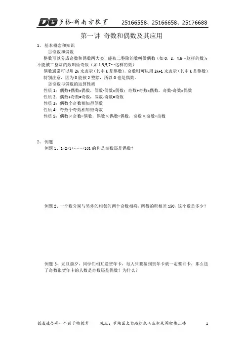 第一讲 奇数和偶数及其应用