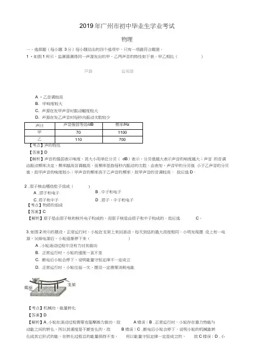 2019年广东省广州市中考物理试题(Word版,含解析)