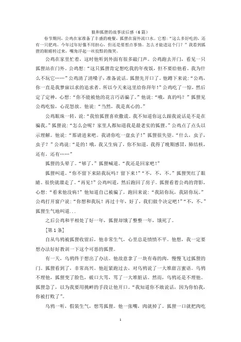 狼和狐狸的故事读后感(6篇)