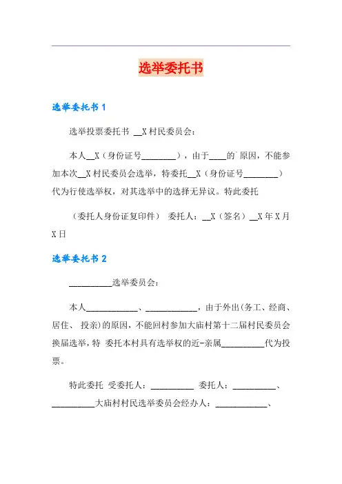 选举委托书
