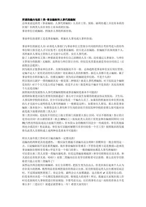 事业编制和人事代理编制