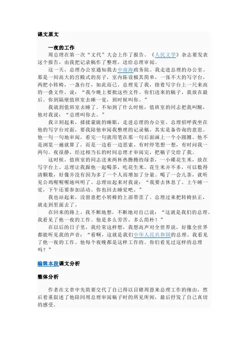 一夜的工作