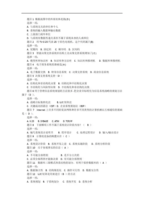 管理信息系统形考任务三参考答案