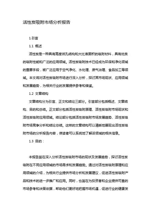 活性炭吸附市场分析报告