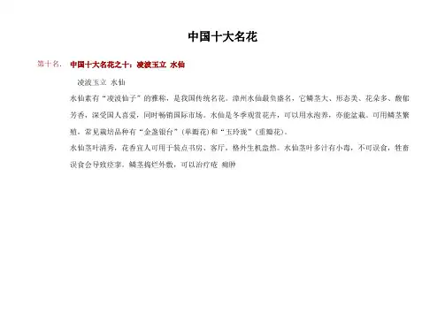 中国十大名花