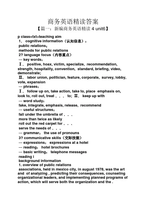 商务英语精读答案