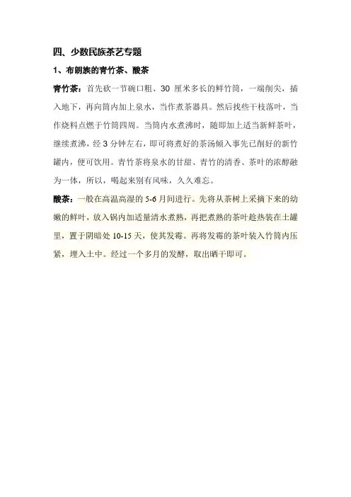 四、少数民族茶艺专题