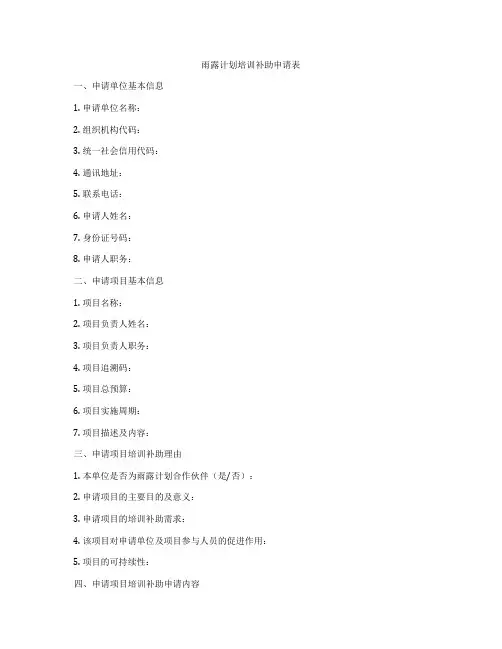 雨露计划培训补助申请表