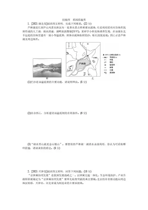 高中二轮专项分层特训卷地理新教材 3.4原因措施类