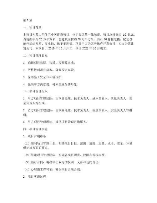 甲方工程项目管理实例分析(3篇)