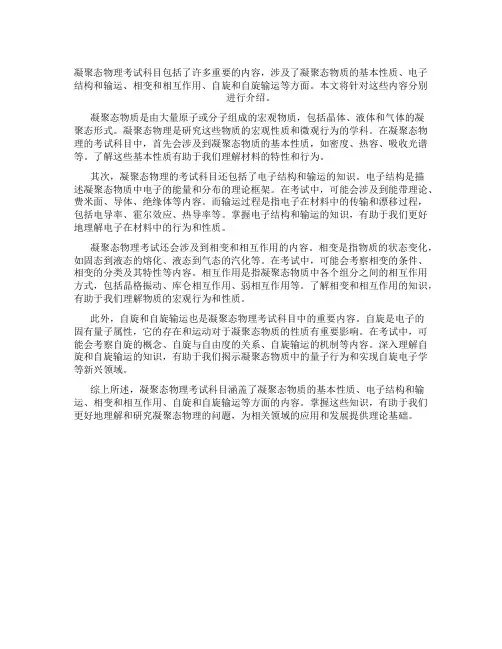 070205 凝聚态物理考试科目