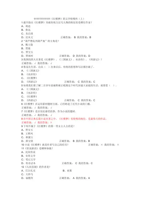 中国古典小说巅峰-四大名著鉴赏答案全面
