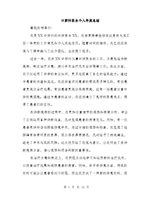 口腔科医生个人年度总结（五篇）