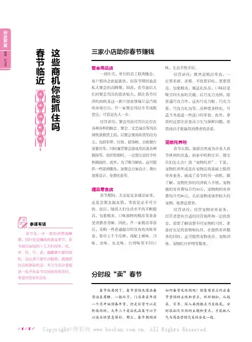 春节临近这些商机你能抓住吗